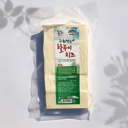 구우면 폭신폭신해지는 한국최고의 구워먹는 치즈 할루미치즈